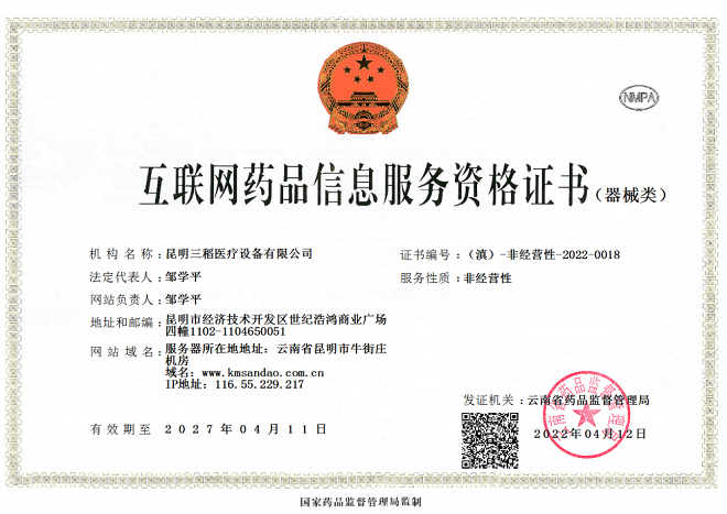 互联网药品信息服务资格证书